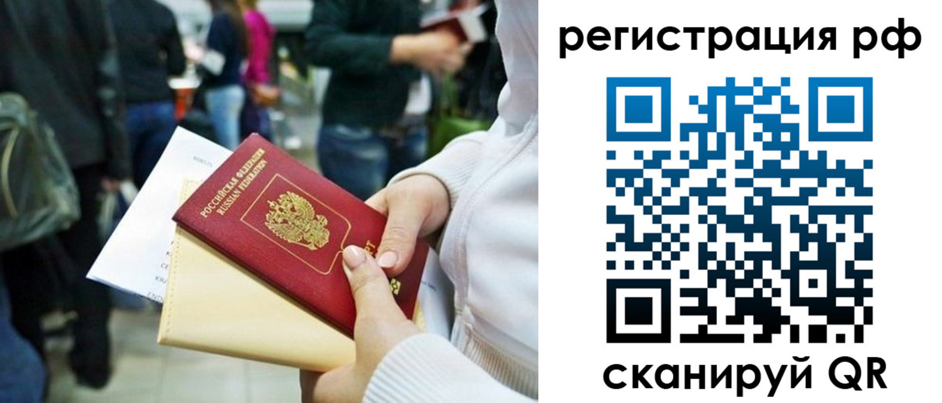 временная регистрация для всех в Хилке