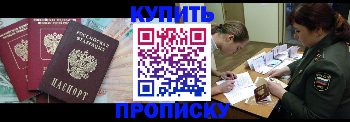 прописка для кредита в Хилке