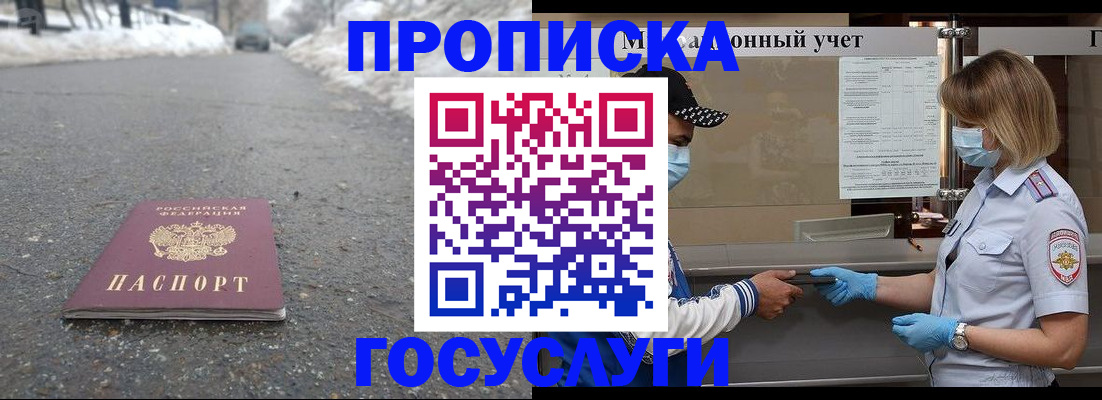 прописка гарантия в Хилке